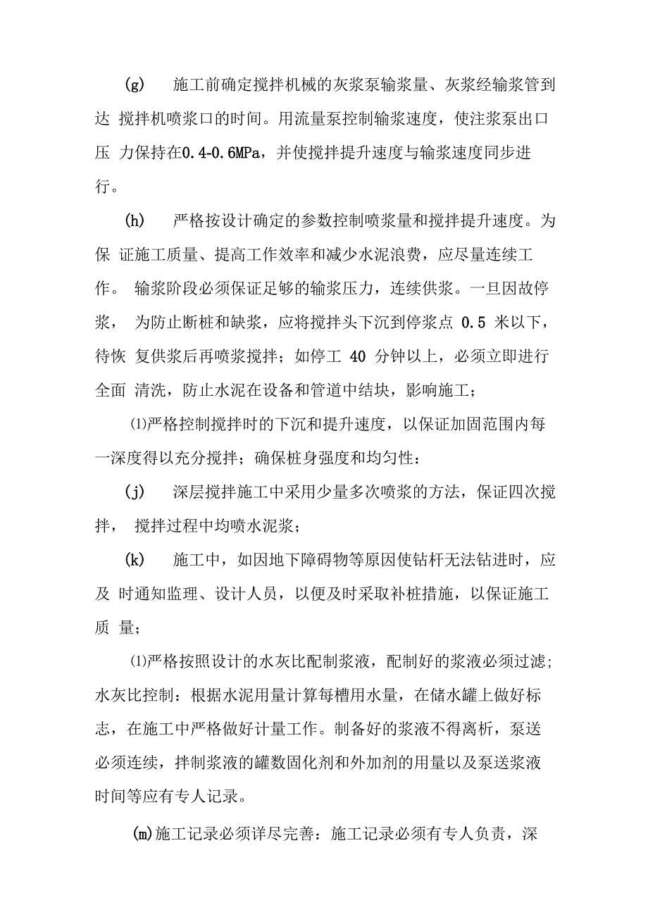 水泥搅拌桩施工工艺_第4页