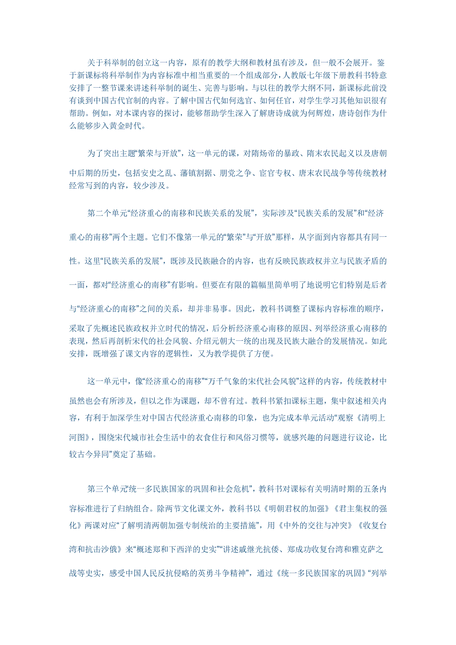 七年级历史教学计划.doc_第2页