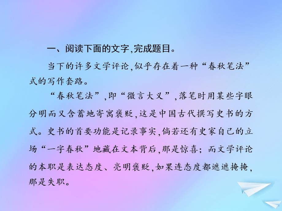 （新课标）2021版高考语文一轮总复习 考点集训（二十四） 第5单元 论述类文本阅读 第一节 整体感知课件 新人教版_第2页