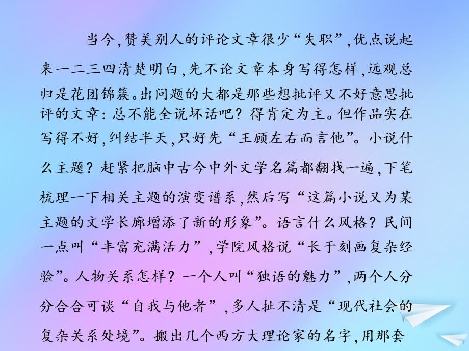 （新课标）2021版高考语文一轮总复习 考点集训（二十四） 第5单元 论述类文本阅读 第一节 整体感知课件 新人教版_第3页