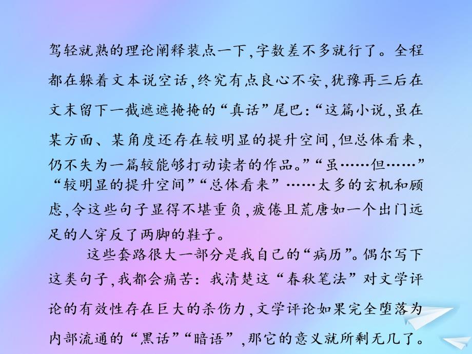 （新课标）2021版高考语文一轮总复习 考点集训（二十四） 第5单元 论述类文本阅读 第一节 整体感知课件 新人教版_第4页