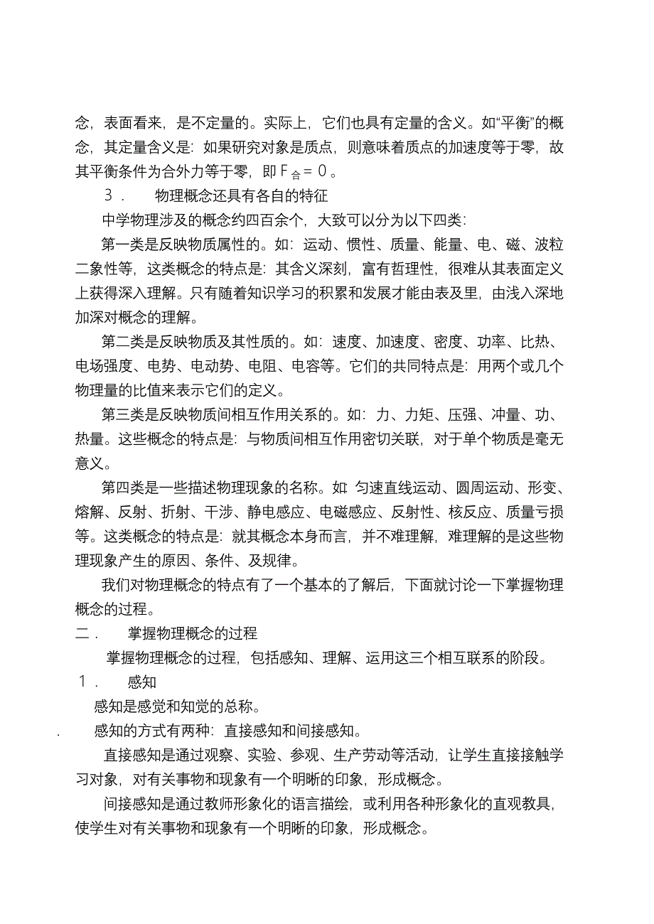 提高物理教学质量的途径之一.doc_第2页