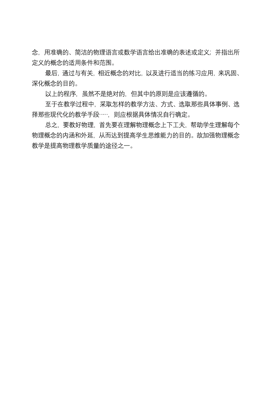 提高物理教学质量的途径之一.doc_第4页