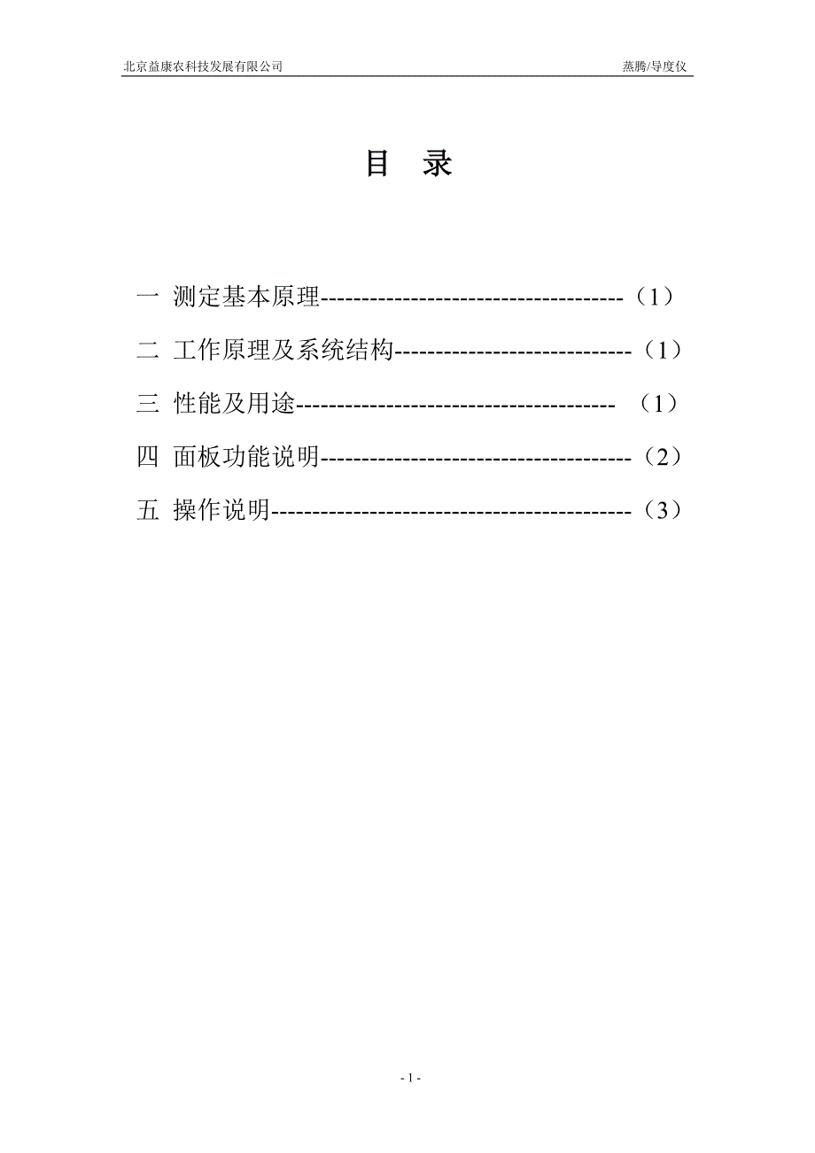 ECA-ZT蒸腾导度仪说明书_第1页