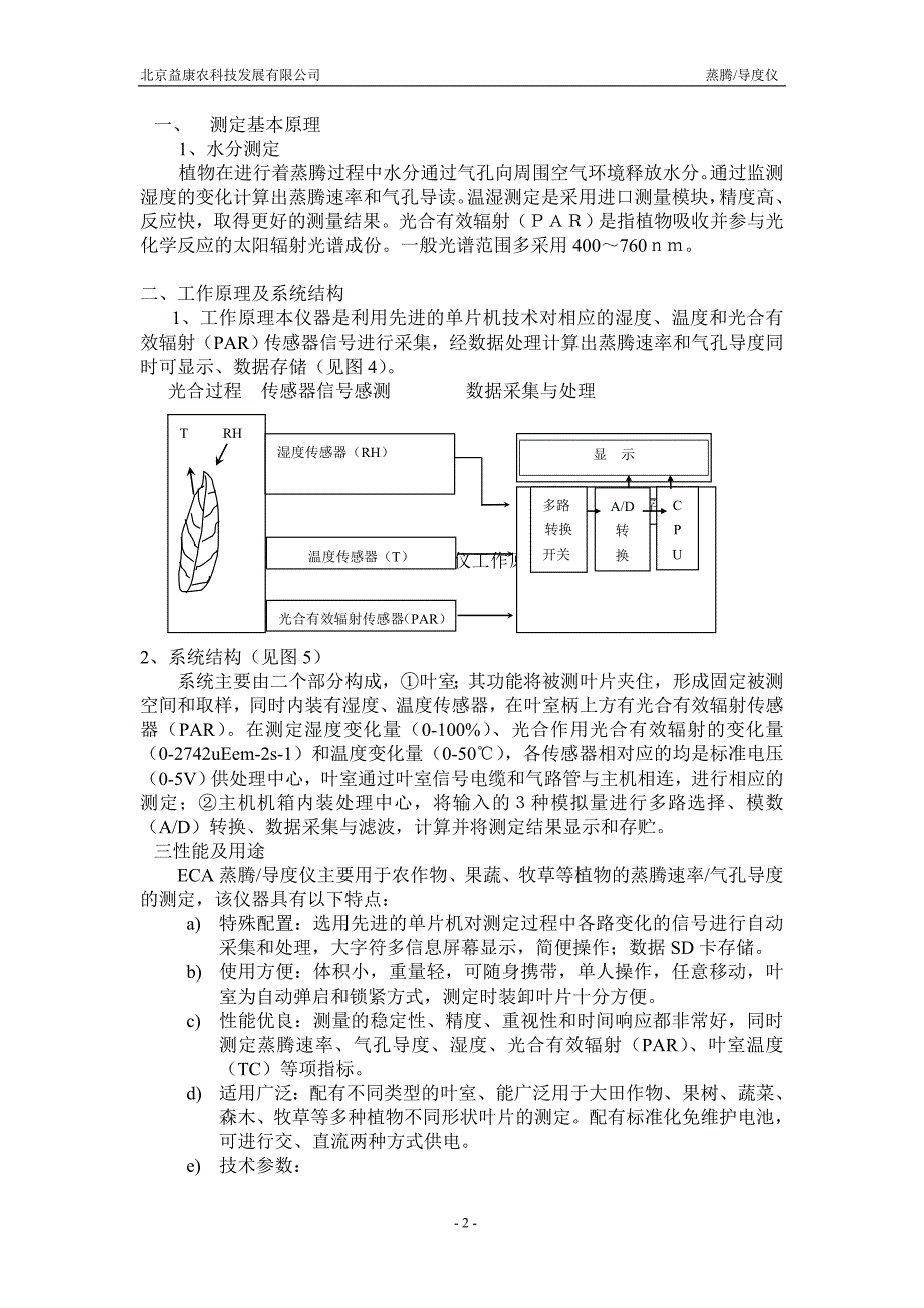 ECA-ZT蒸腾导度仪说明书_第2页