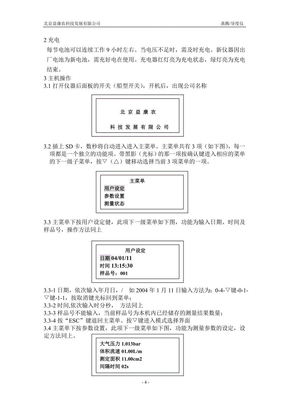 ECA-ZT蒸腾导度仪说明书_第4页