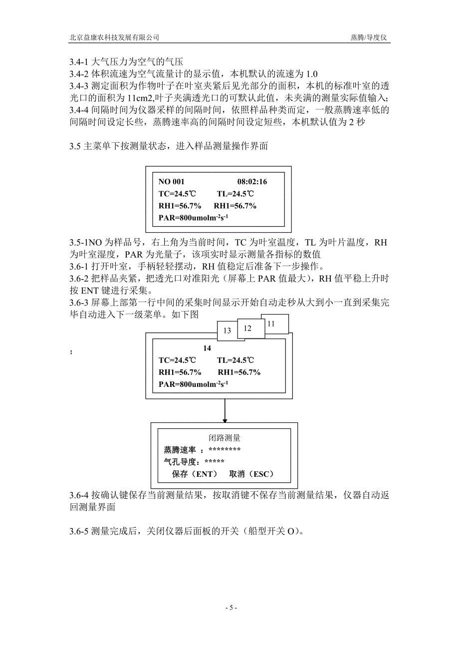 ECA-ZT蒸腾导度仪说明书_第5页