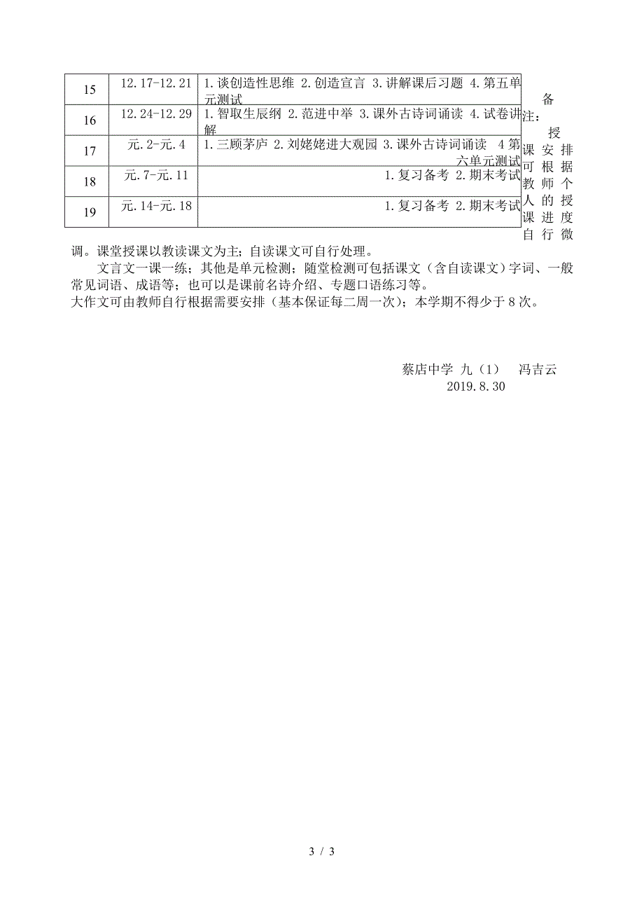 2019年部编版九年级上册语文教学计划.doc_第3页