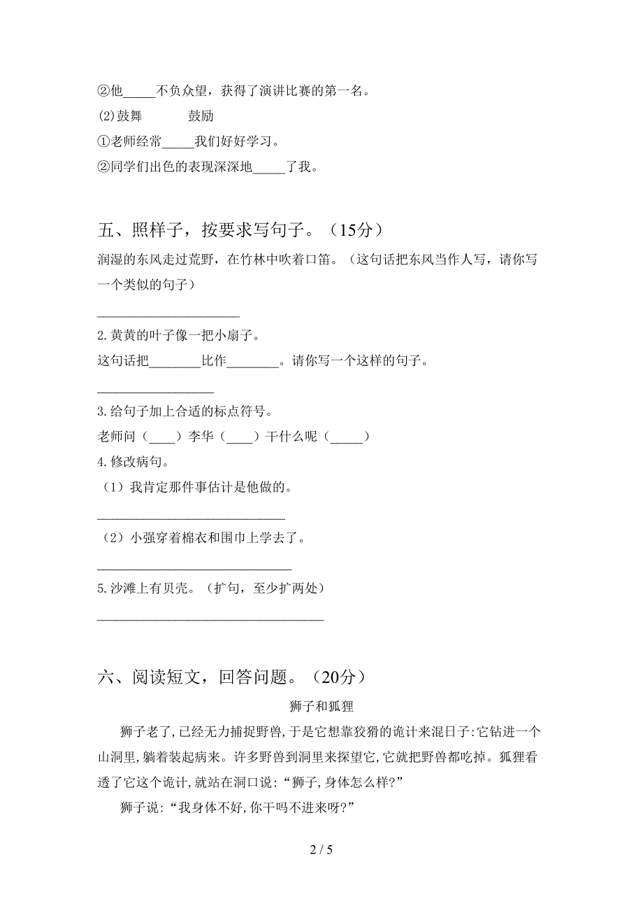 新苏教版三年级语文下册第二次月考考试卷及答案(A4打印版).doc_第2页