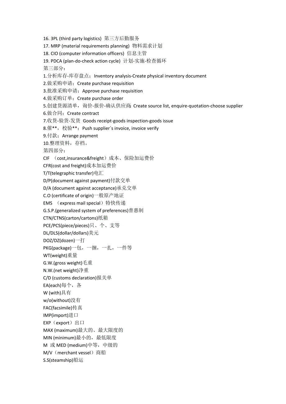 采购专业英文术语_第2页