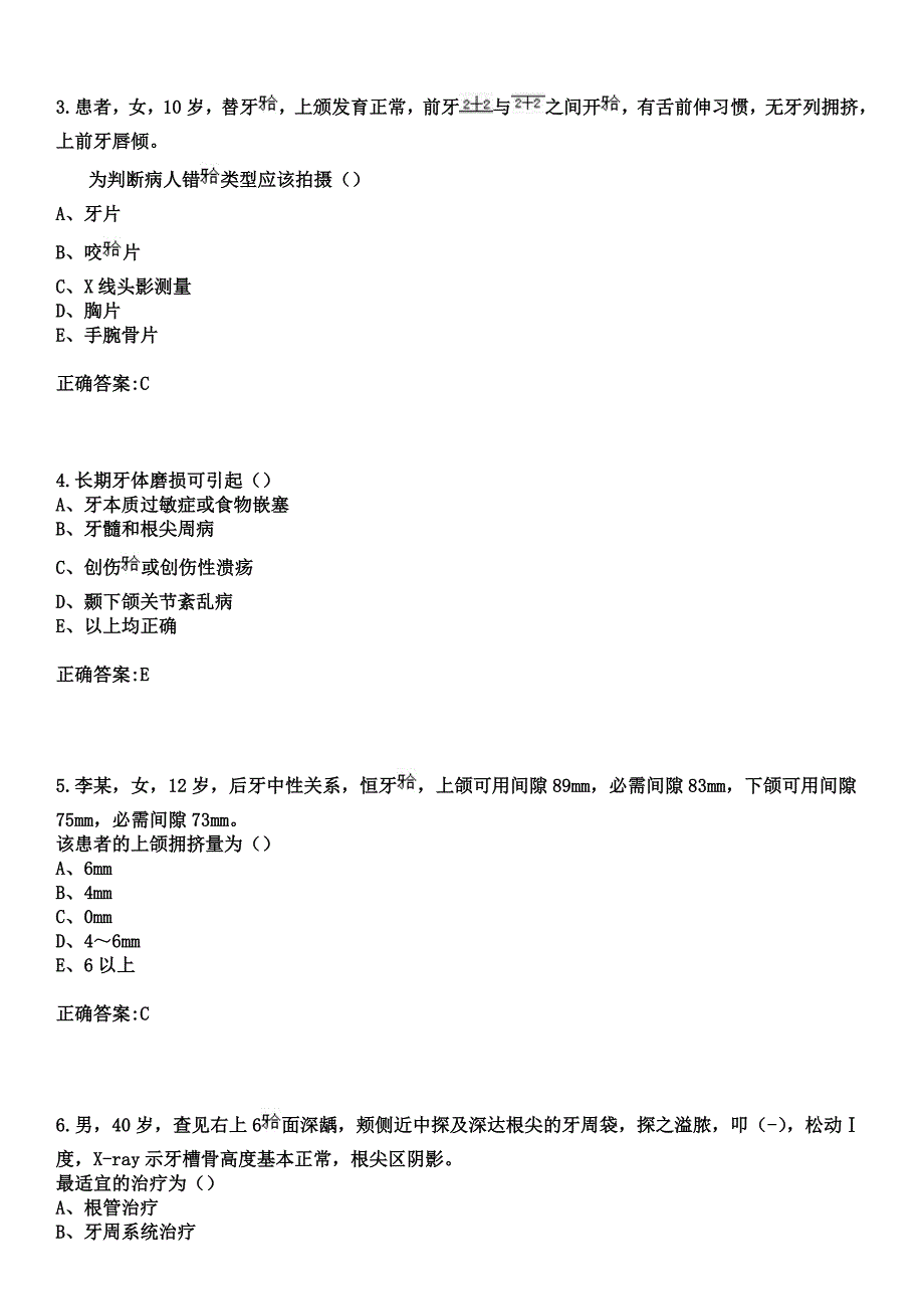 2023年中国人民解放军二六○医院住院医师规范化培训招生（口腔科）考试参考题库+答案_第2页