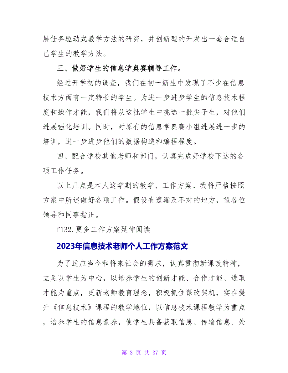 2023年信息技术教师个人工作计划_第3页