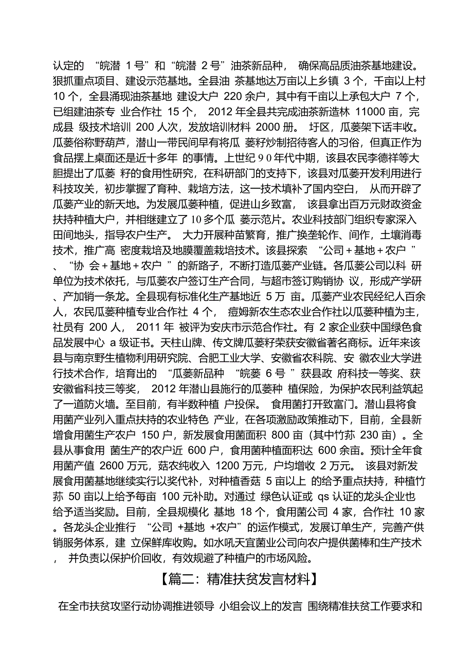 全国精准扶贫典型_第5页