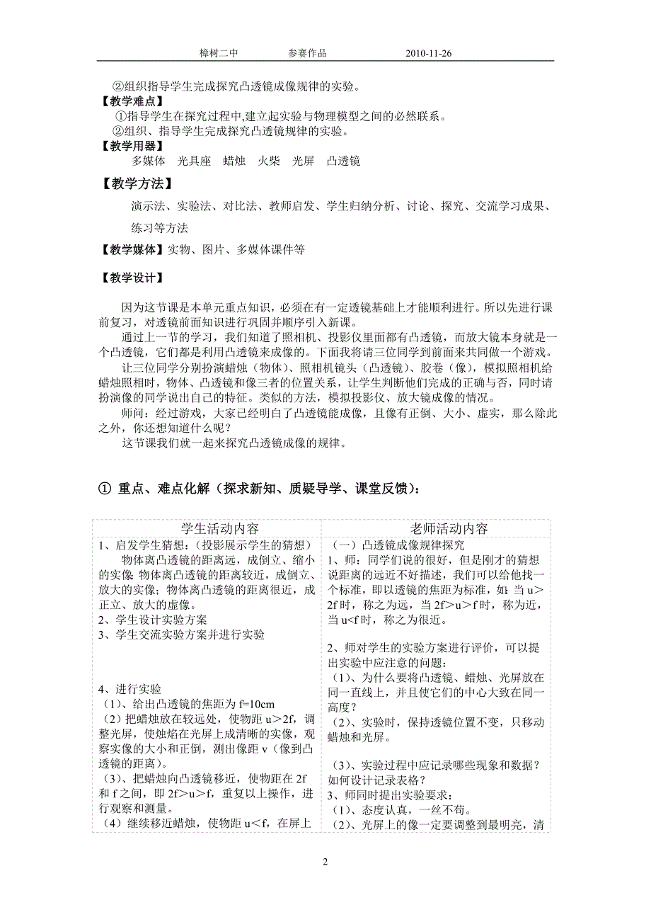 探究凸透镜成像的规律教学设计_第2页