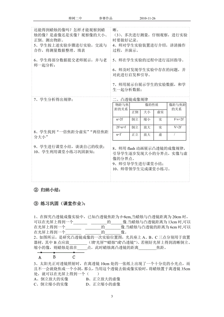 探究凸透镜成像的规律教学设计_第3页