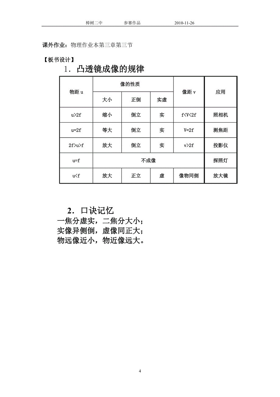 探究凸透镜成像的规律教学设计_第4页