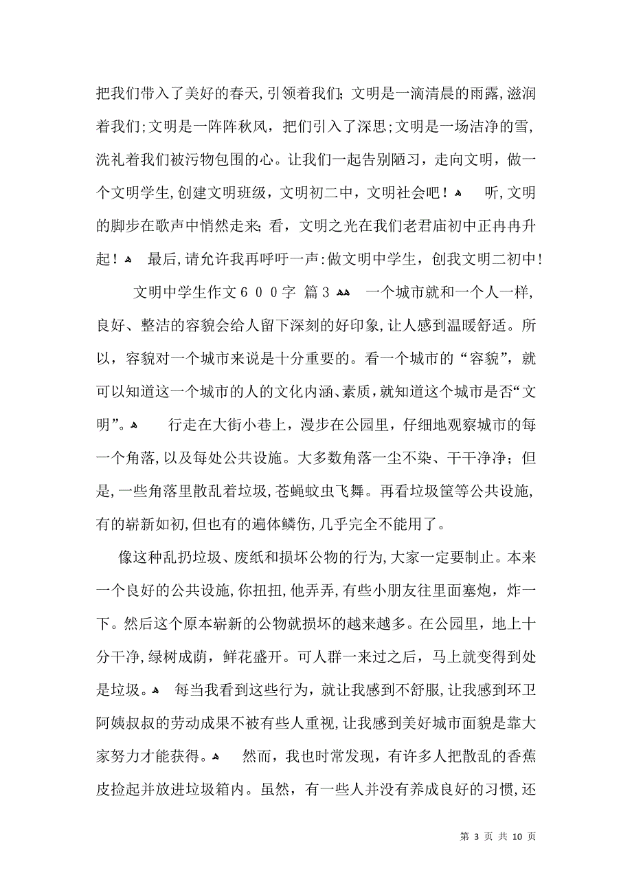 文明中学生作文600字合集8篇_第3页