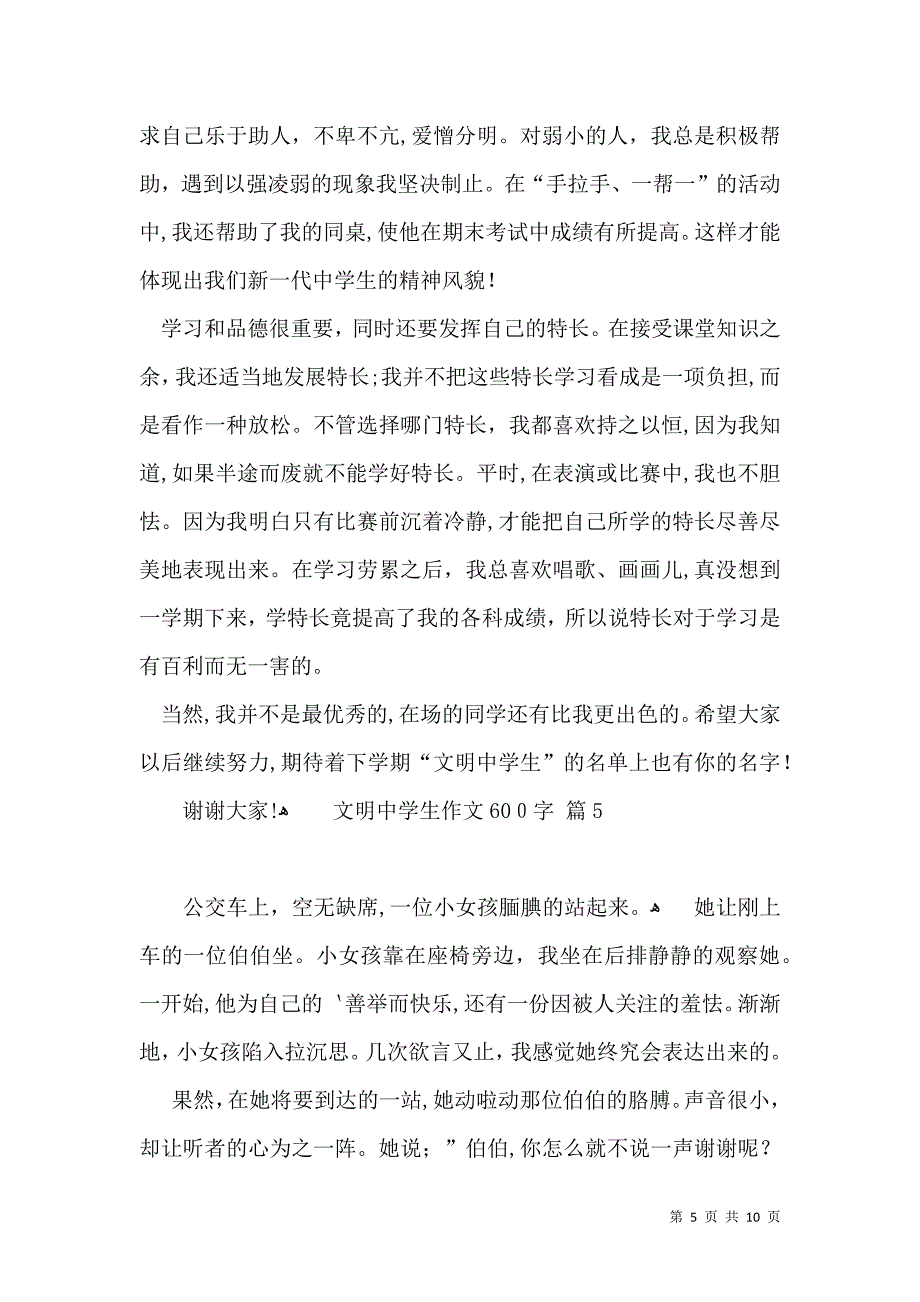 文明中学生作文600字合集8篇_第5页