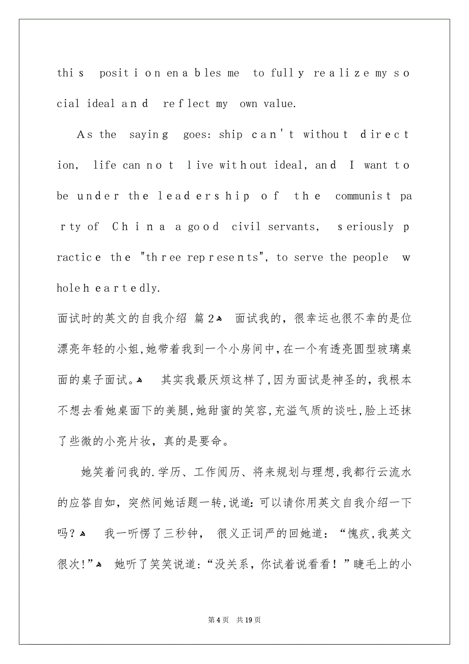 面试时的英文的自我介绍集锦九篇_第4页