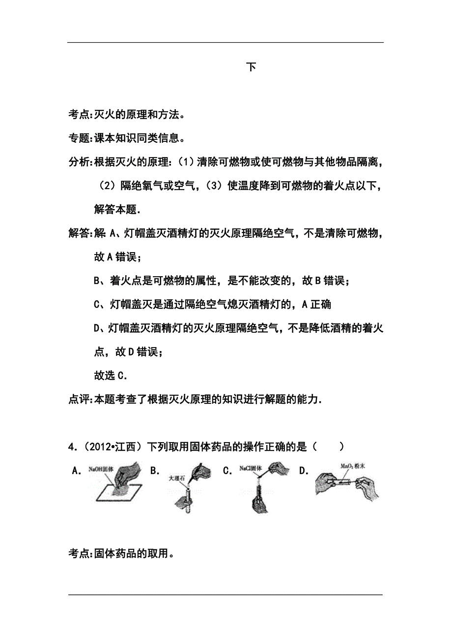 江西省中考化学试卷及答案解析_第3页