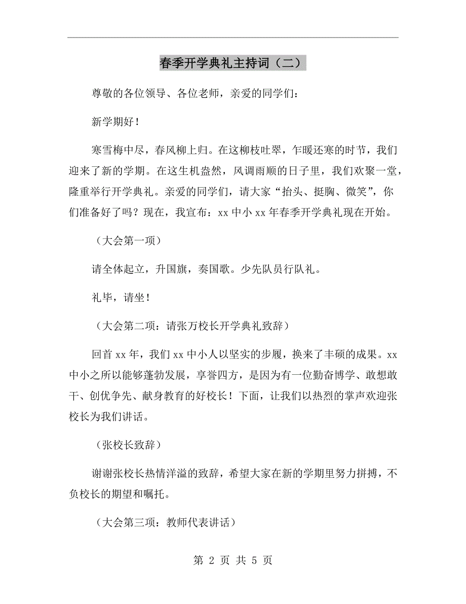 春季开学典礼主持词（二）_第2页