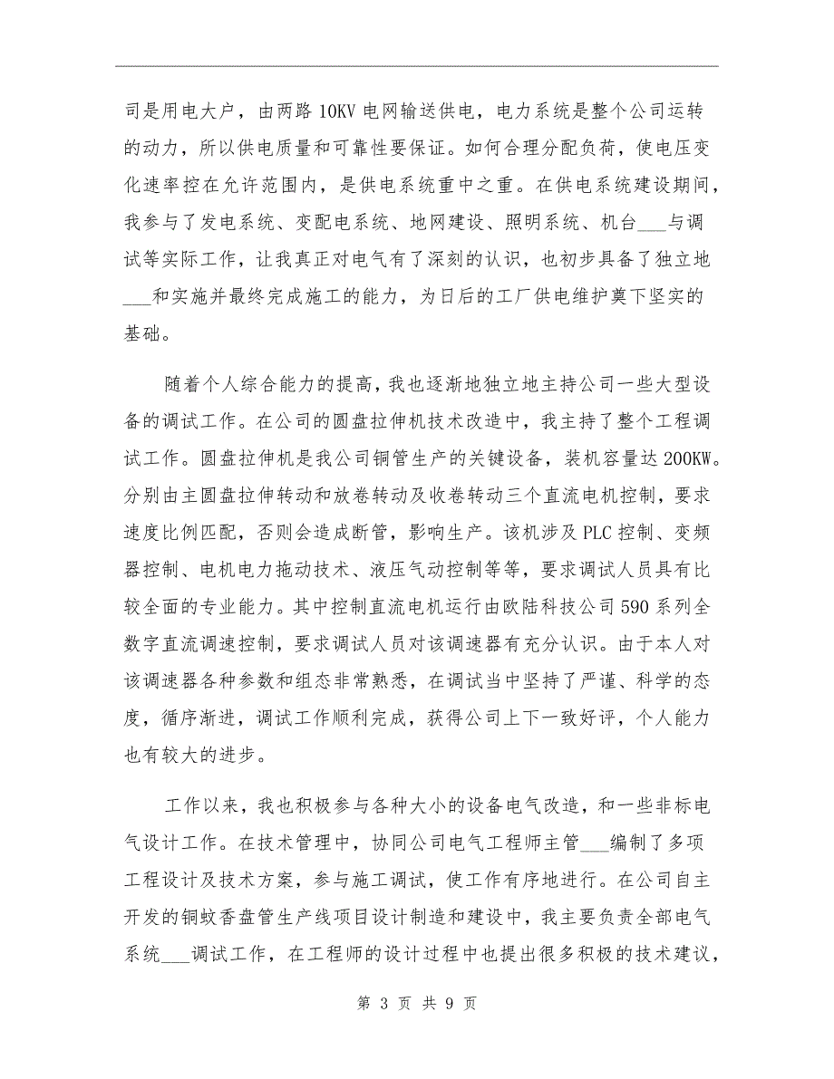 2021年电气工程师专业技术总结_第3页