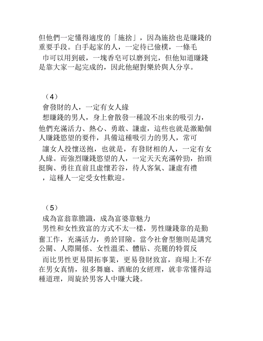 富翁富婆所共有的特质_第2页