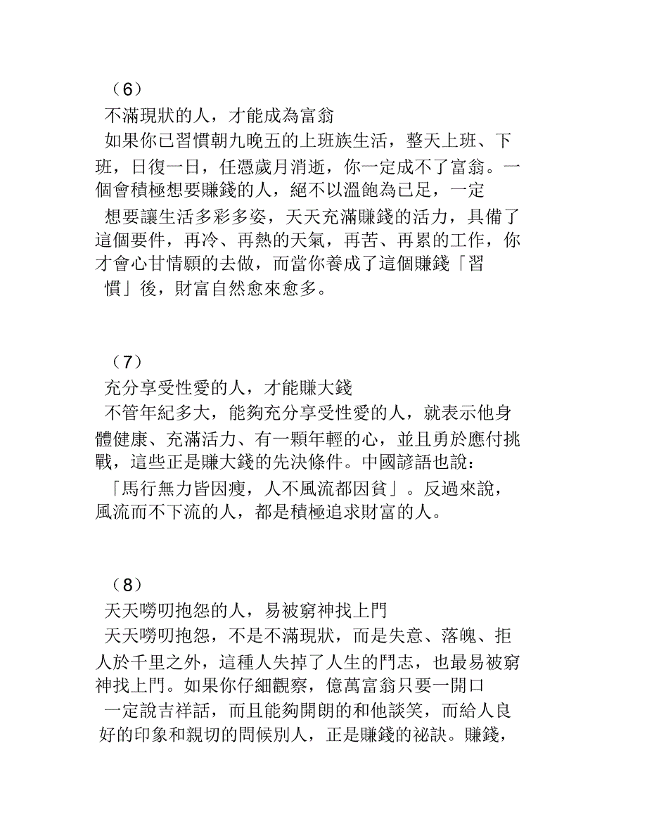 富翁富婆所共有的特质_第3页