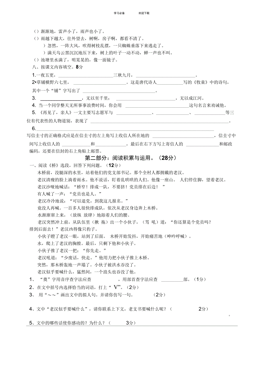 五年级语文下册期中检测卷_第2页