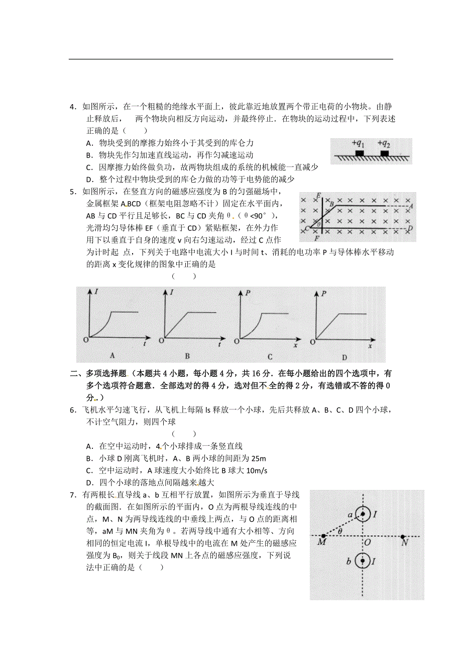 高三第一学期期末试题江苏省无锡市2012届高三上学期期末考试物理试题.doc_第2页