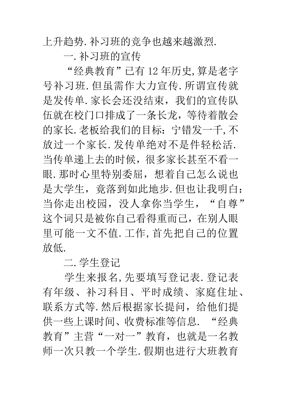 补习班招生社会实践报告.docx_第2页
