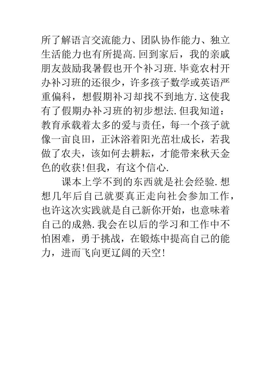 补习班招生社会实践报告.docx_第5页