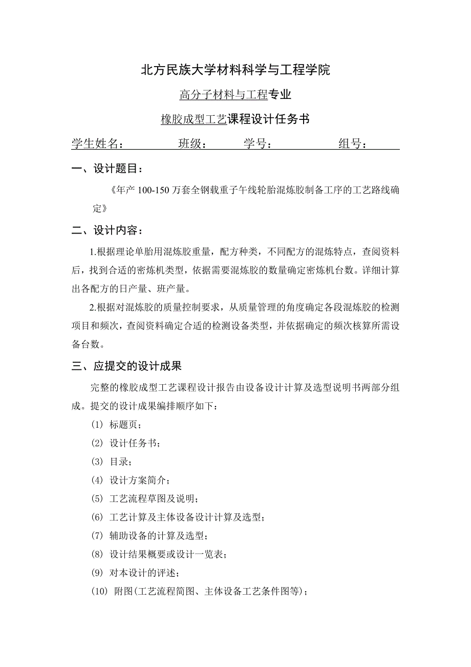 年产100万套全钢载重子午线轮胎混炼胶制备工序路线确定1_第2页