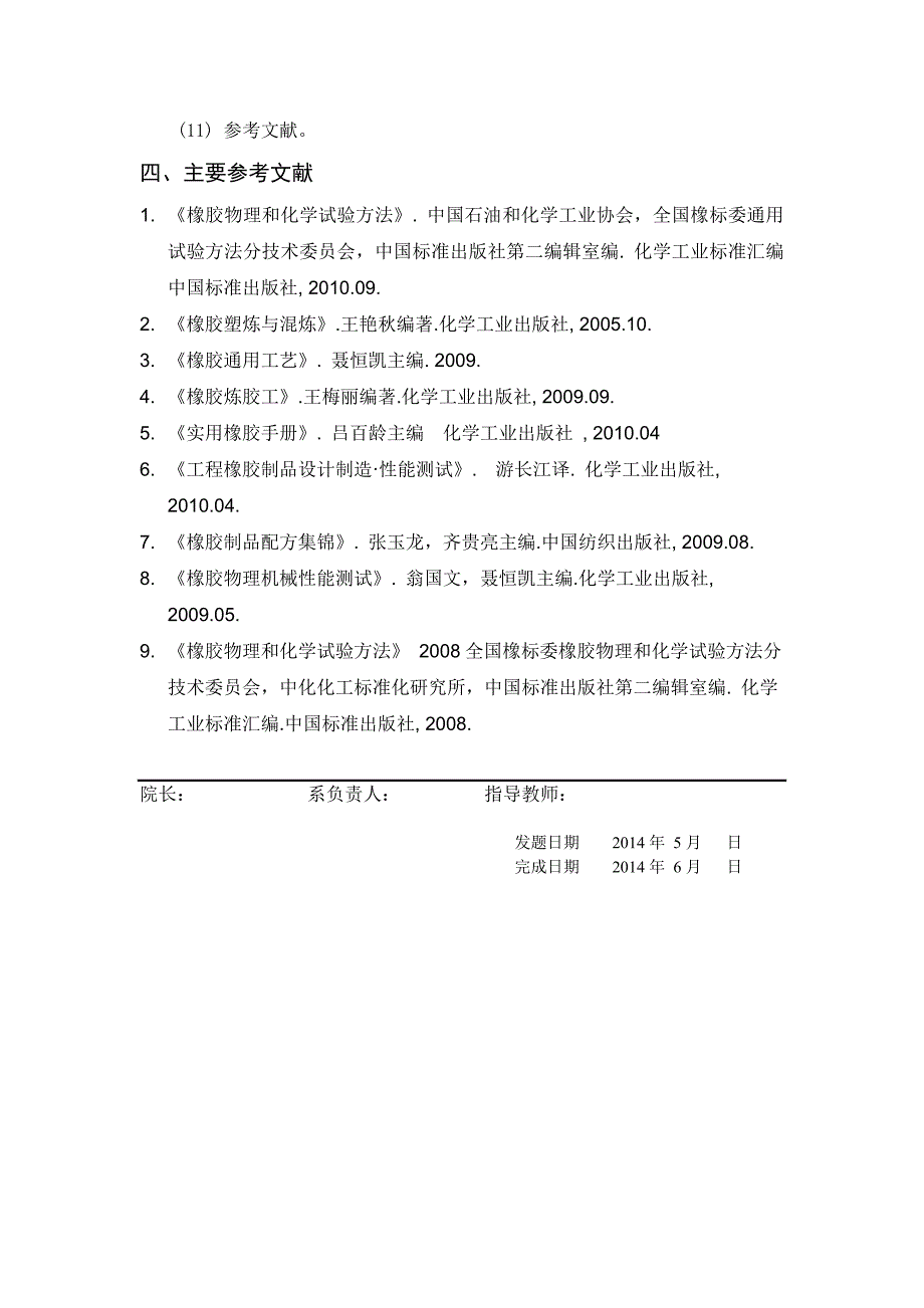 年产100万套全钢载重子午线轮胎混炼胶制备工序路线确定1_第3页