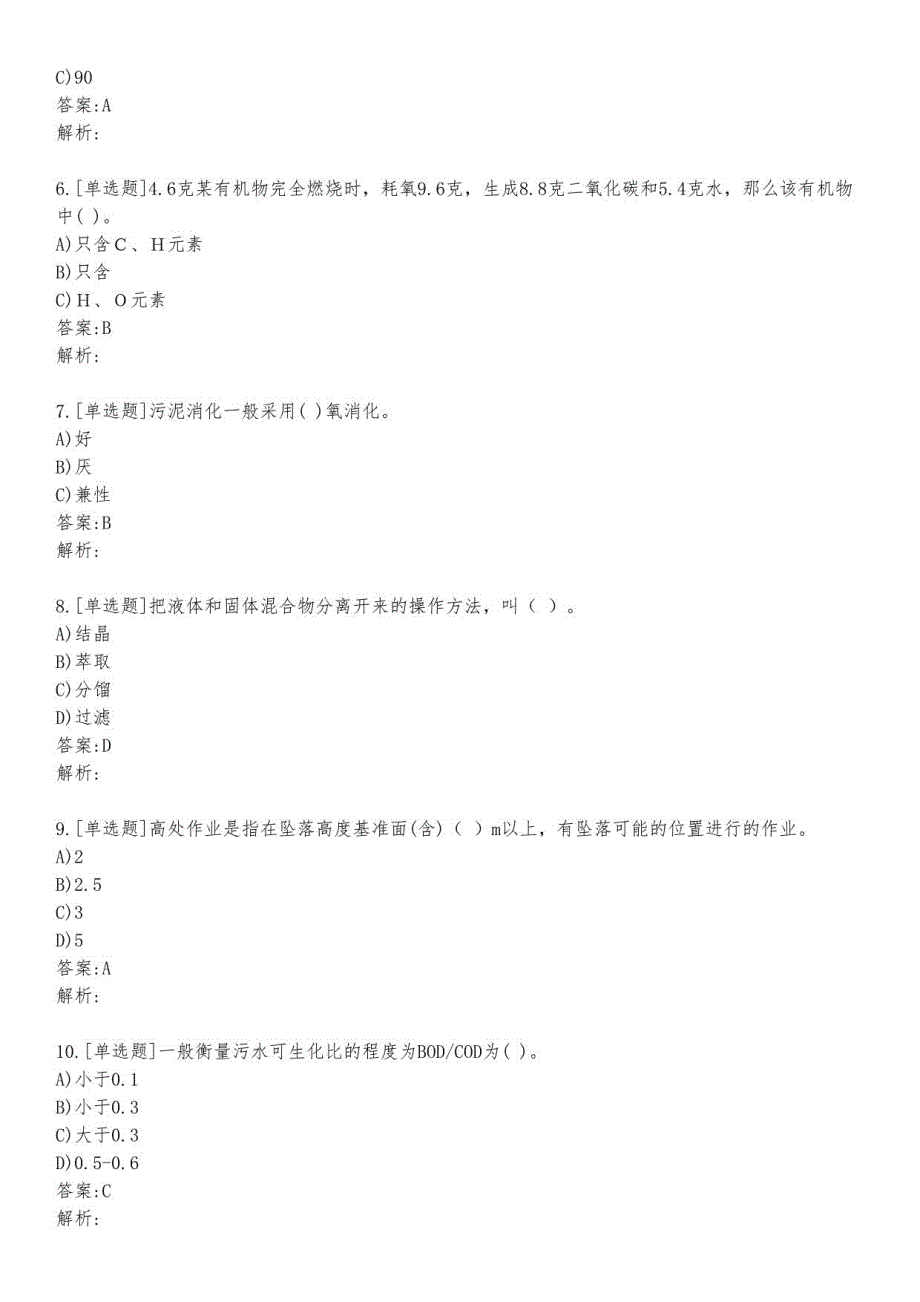 污水处理工知识考试练习题及答案4_2023_背题版_第2页