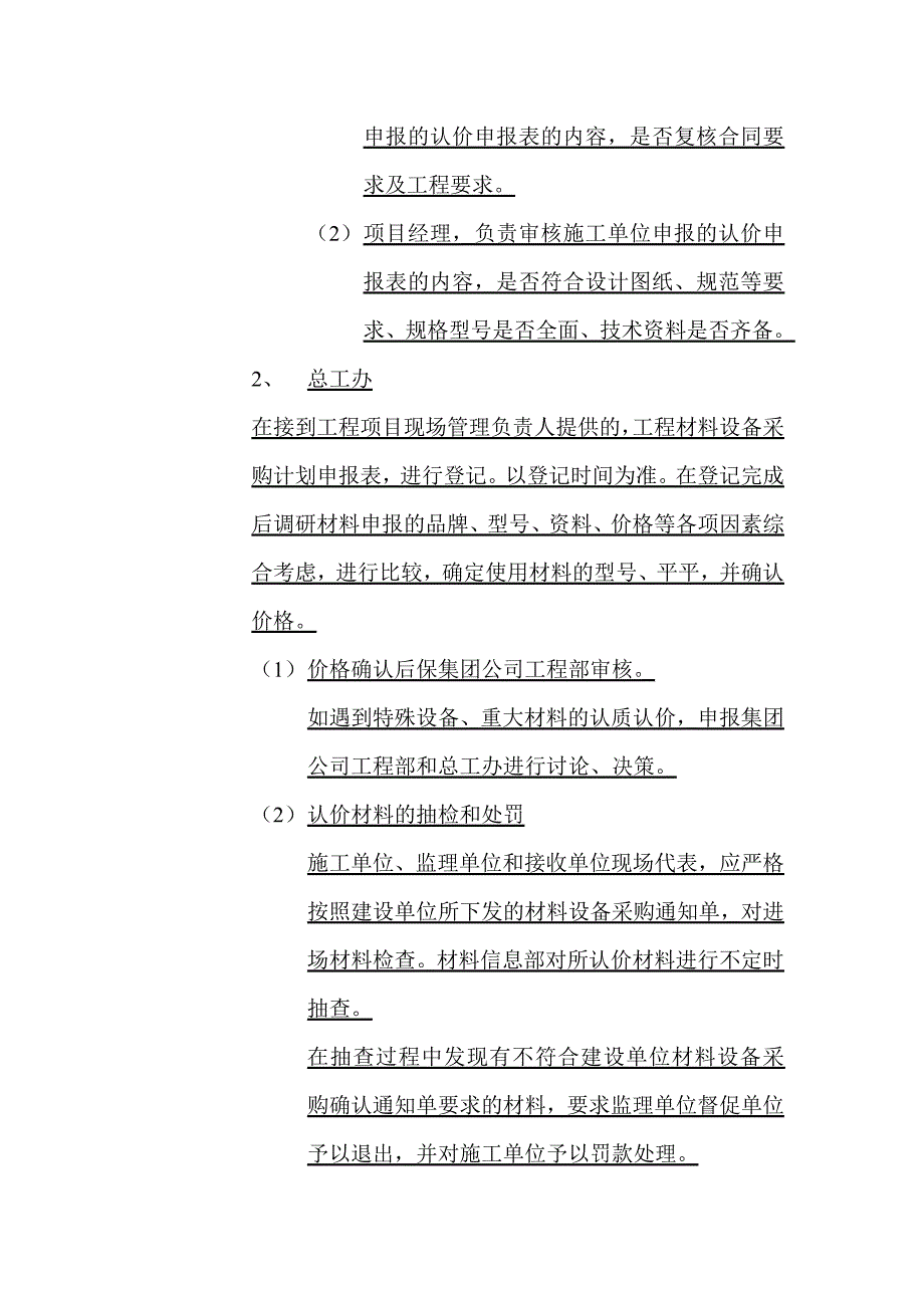 建设项目材料设备认质认价管理制度范文_第3页