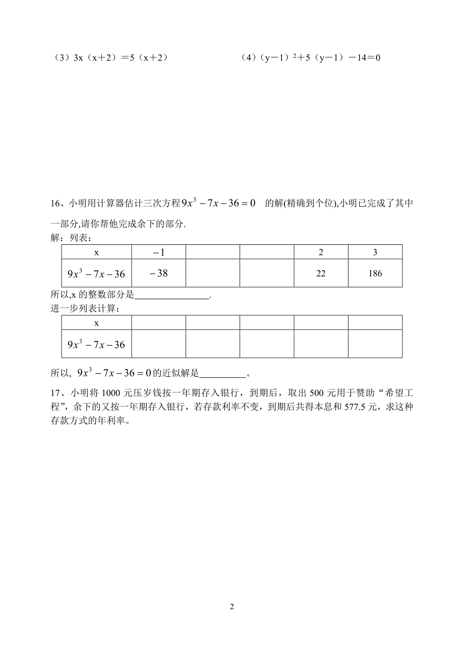 一元二次方程练习题 (2)_第2页