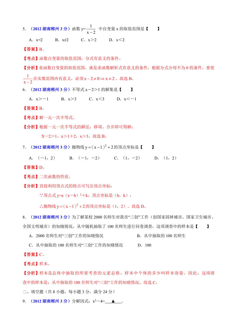 中考数学卷精析版郴州卷_第2页