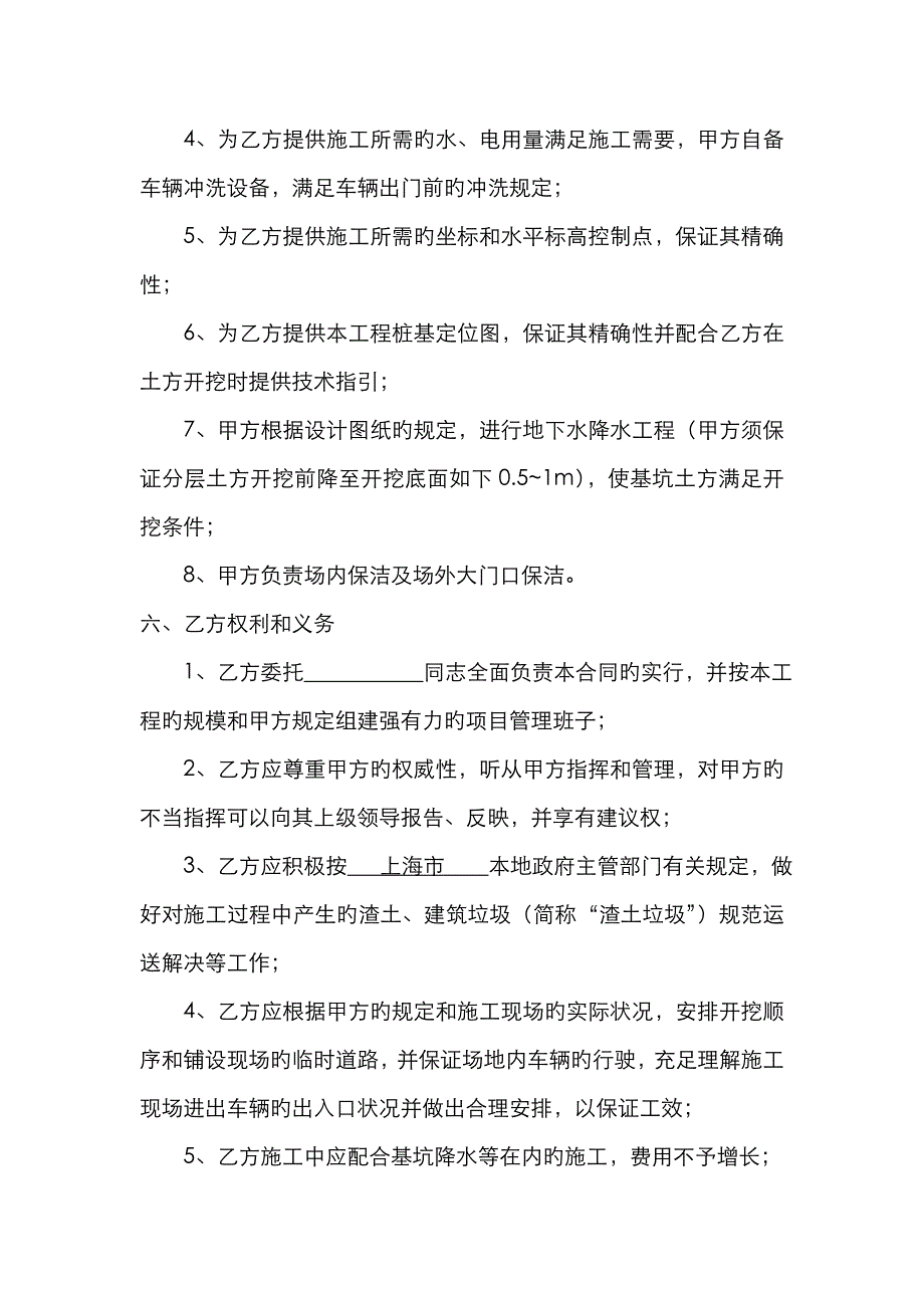 土方工程合同_第4页