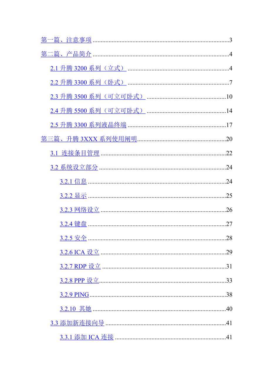 升腾终端使用标准手册_第1页