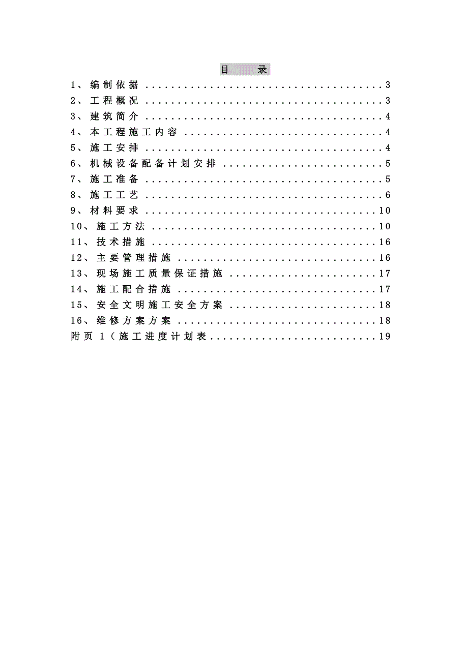 会展中心外挂陶板装饰施工方案#浙江_第2页