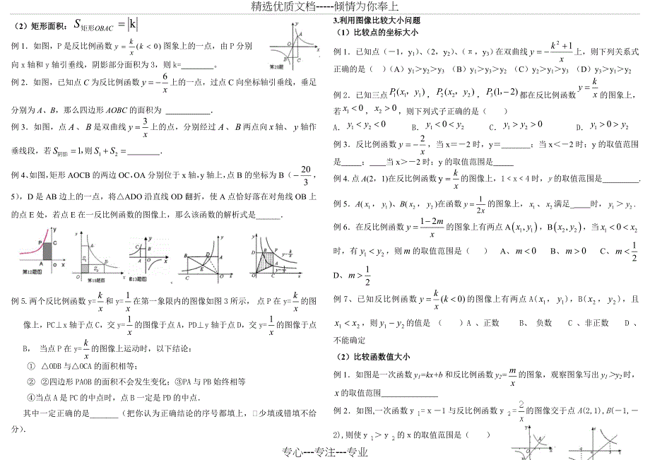 初中数学反比例函数知识点整理(共3页)_第2页