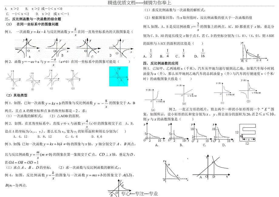 初中数学反比例函数知识点整理(共3页)_第3页