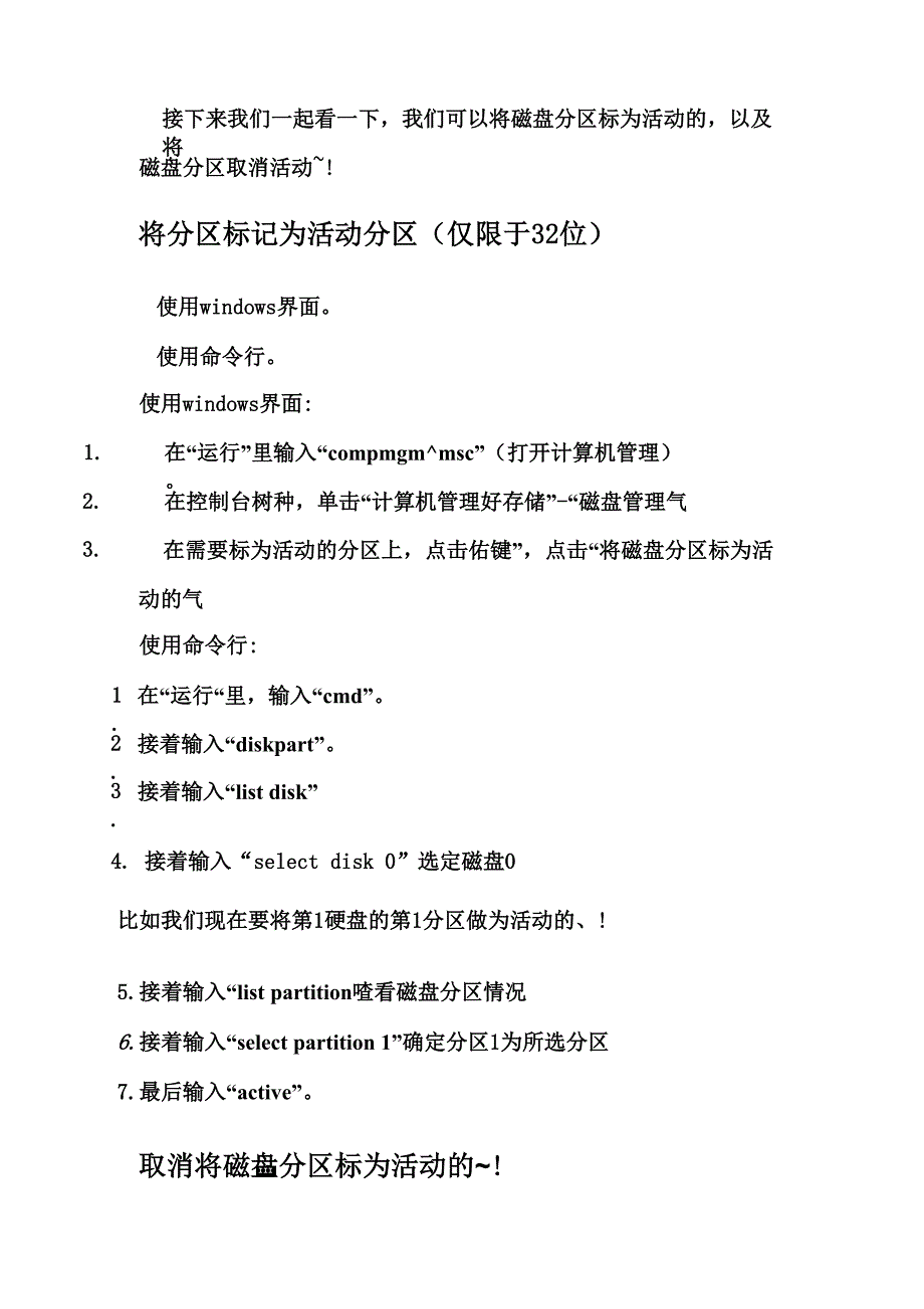 将分区标记为活动分区_第1页