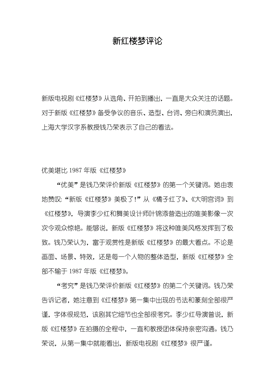 新红楼梦评论_第1页