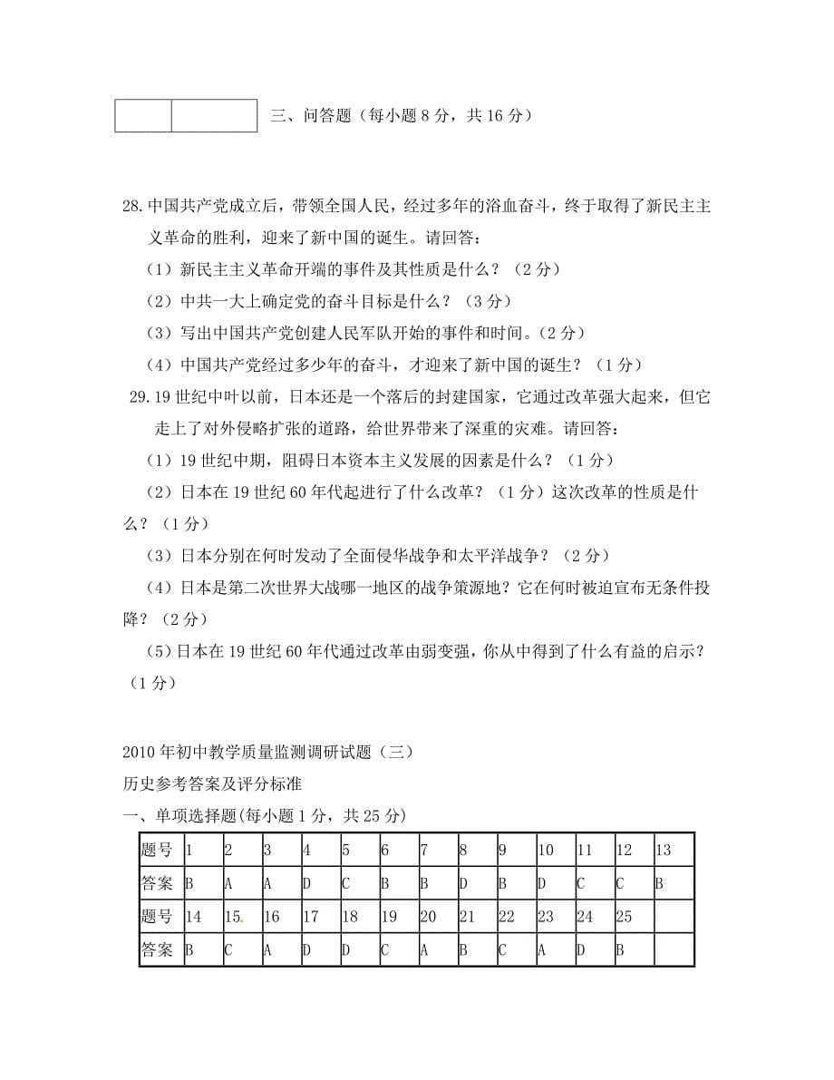 九年级历史下册教学质量监测调研试题12_第5页