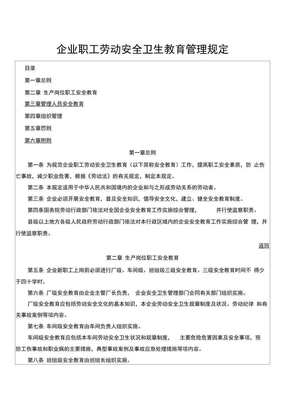 2019年企业职工劳动安全卫生教育管理规定.doc_第1页