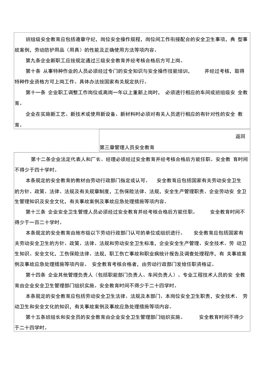 2019年企业职工劳动安全卫生教育管理规定.doc_第2页