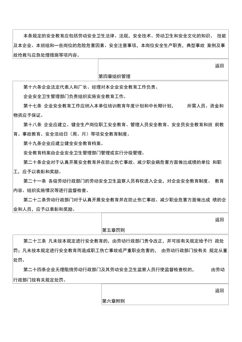 2019年企业职工劳动安全卫生教育管理规定.doc_第3页