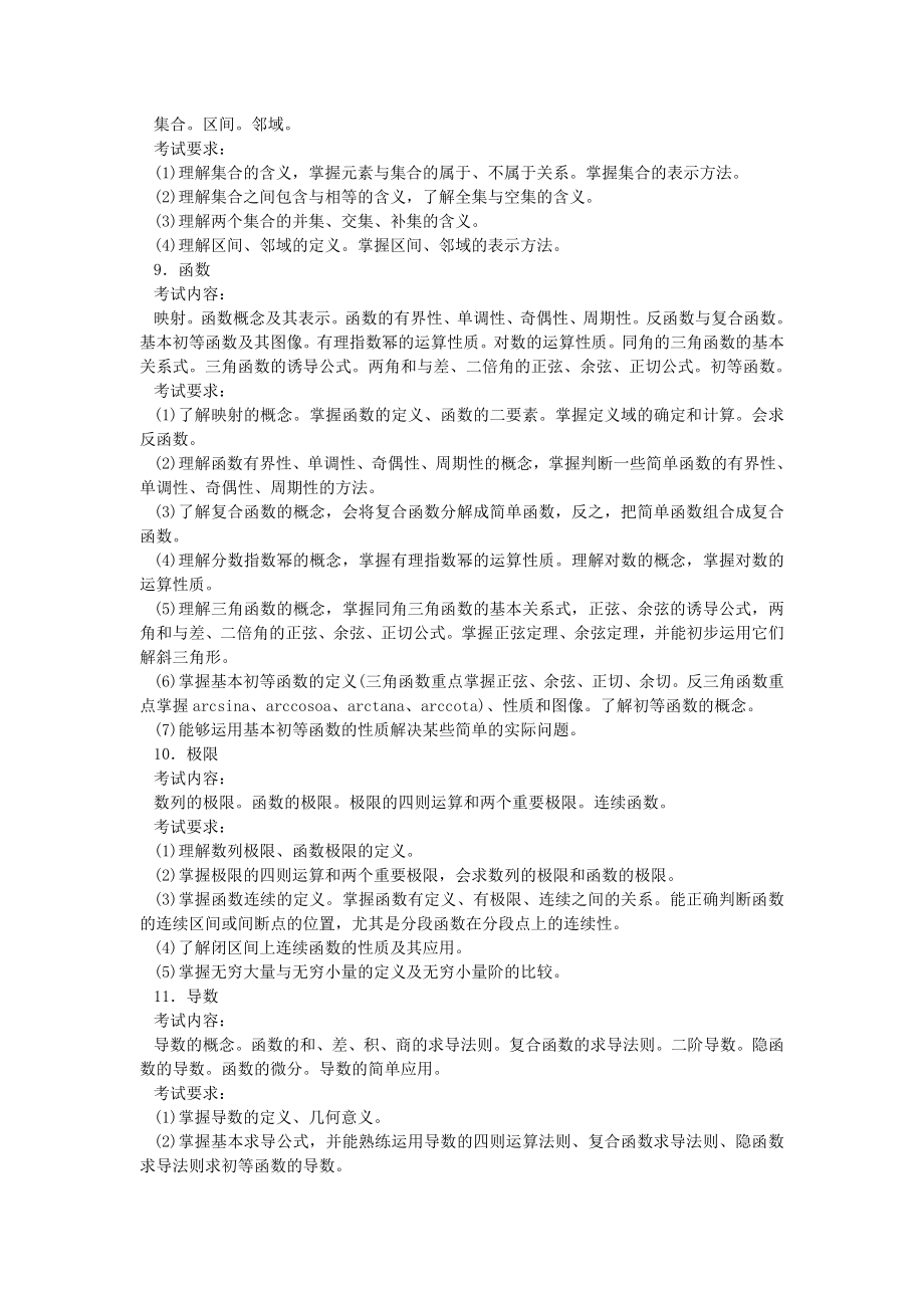 浙江省招聘教师小学数学考试大纲试题及答案最新_第4页